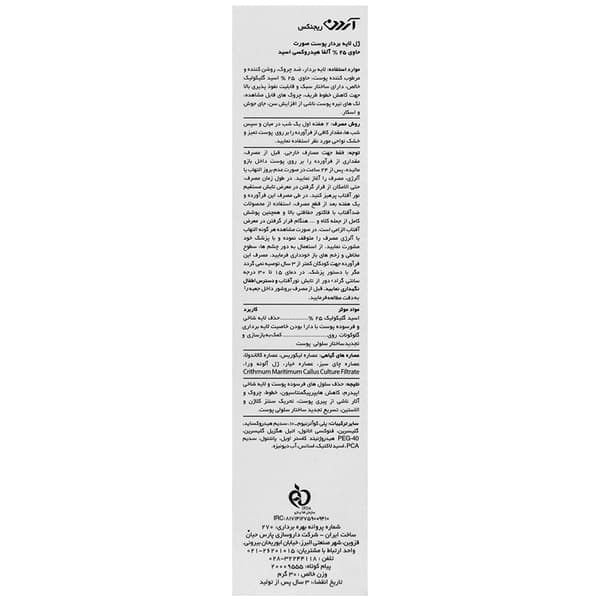 ژل لایه بردار 25% AHA آردن ریجنکس — تصویر ۳