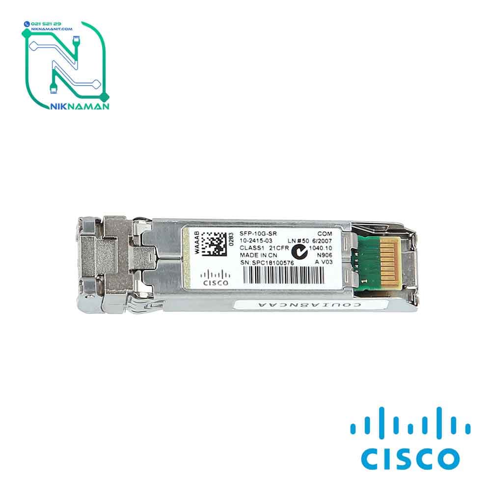 ماژول فیبر نوری سیسکو (Cisco) مدل SFP-10G-SR