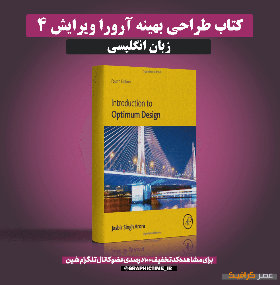 دانلود کتاب طراحی بهینه آرورا ویرایش 4