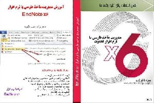 فیلم نگارش مقاله علمی پژوهشی به روش مرور نظام مند با نرم افزار اندنوت را دانلود کنید