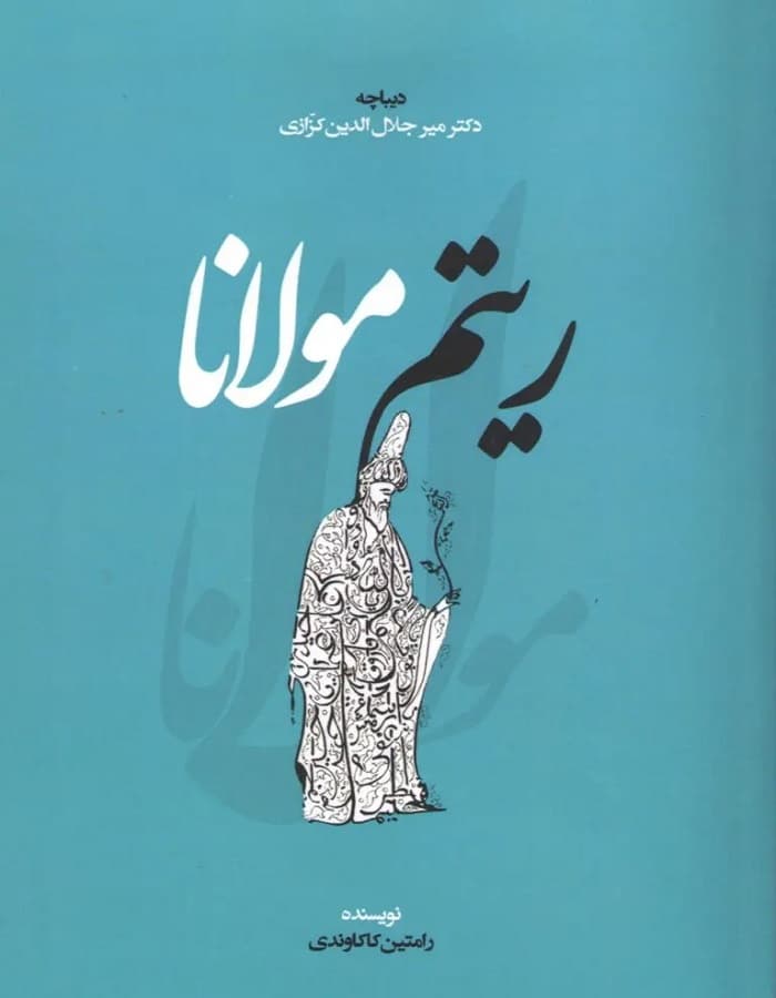 ریتم مولانا