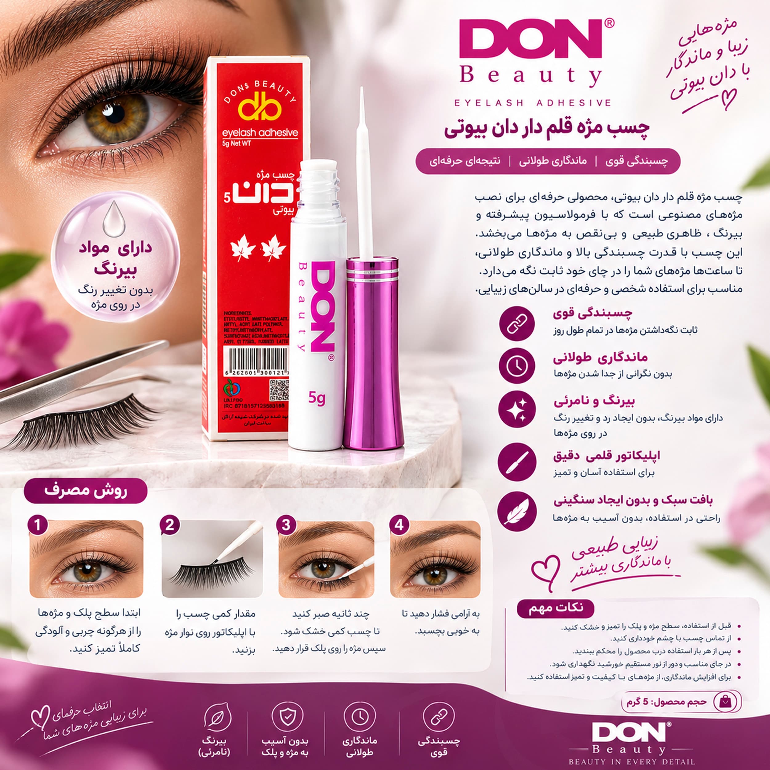 چسب مژه مصنوعی قلم دار دان بیوتی وزن 5 گرم — تصویر ۶