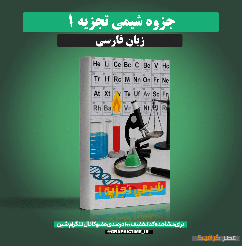 دانلود جزوه شیمی تجزیه 1