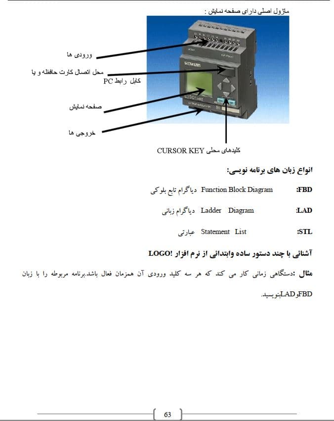 دانلود جزوه کنترل صنعتی — تصویر ۴