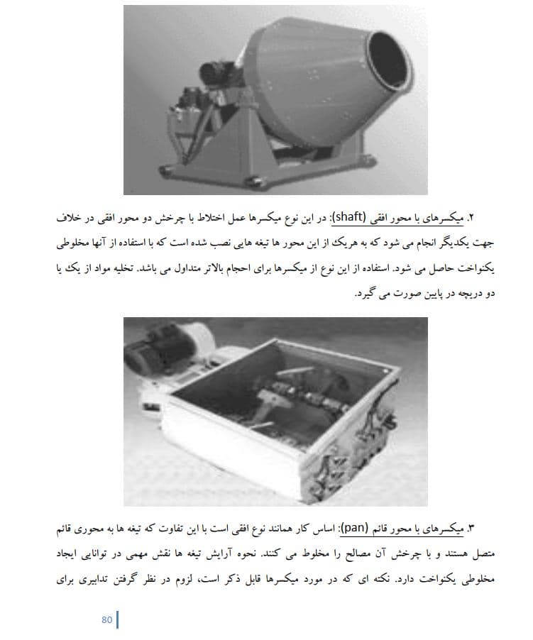 دانلود جزوه ماشین آلات ساختمانی — تصویر ۴
