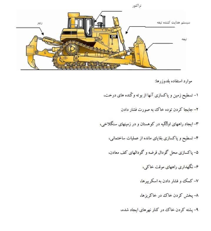 دانلود جزوه ماشین آلات ساختمانی — تصویر ۳