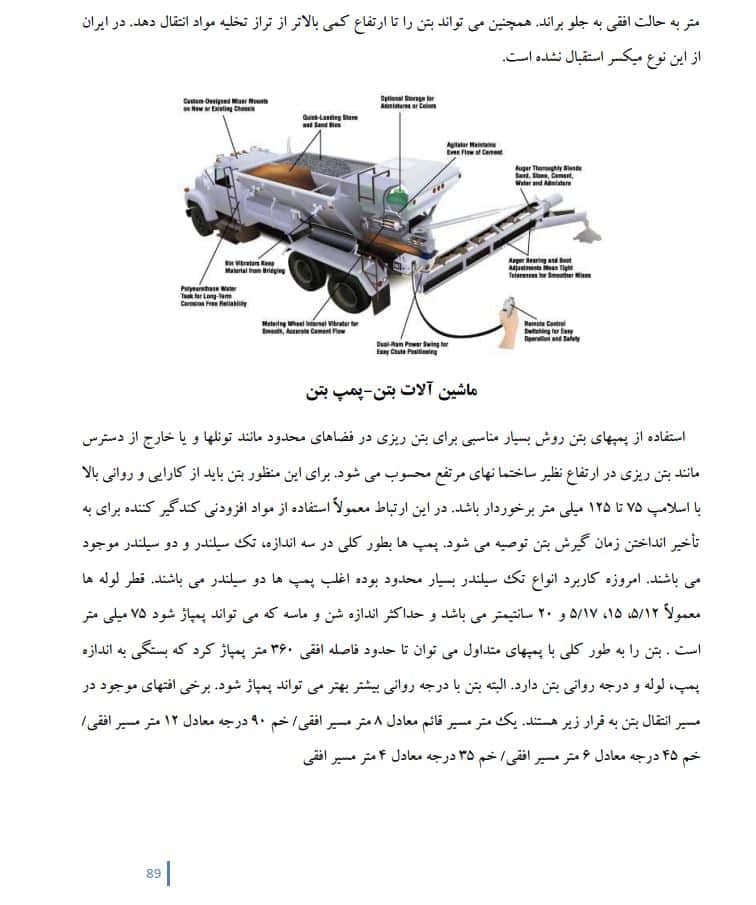 دانلود جزوه ماشین آلات ساختمانی — تصویر ۵