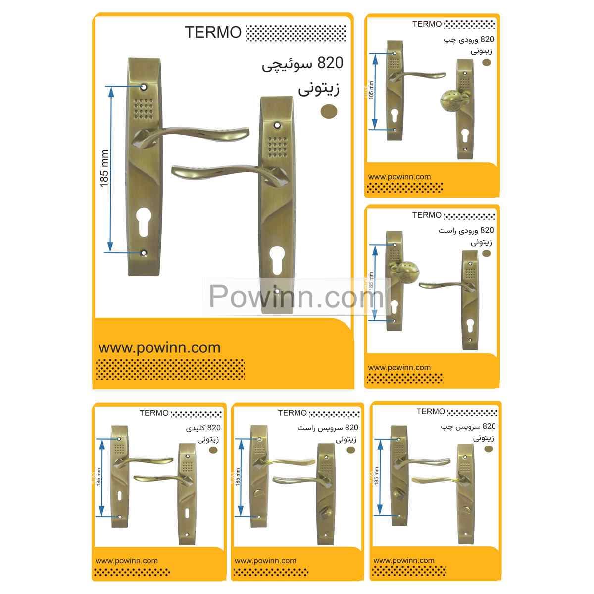 دستگیره در ترمو کد 820 زیتونی