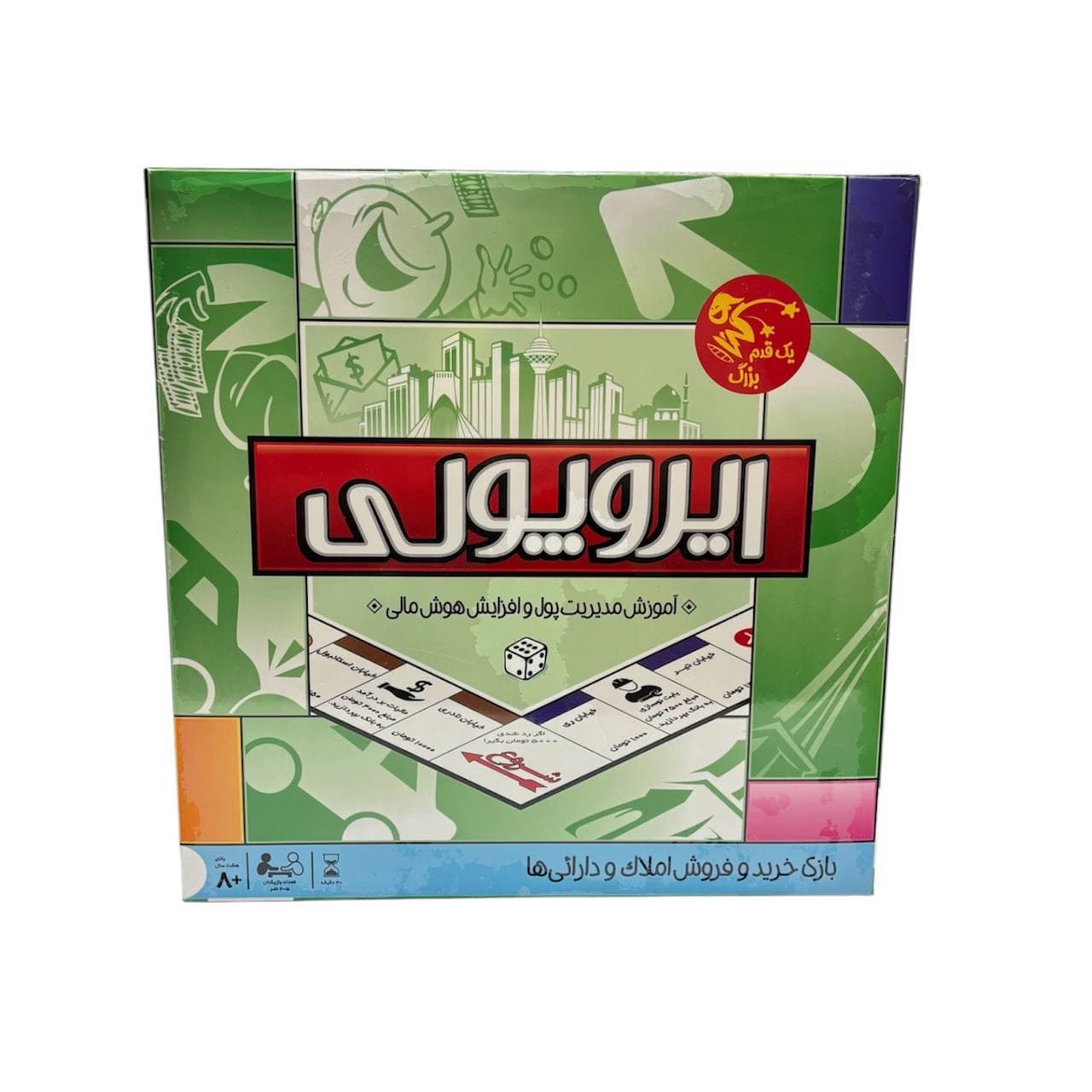 بازی ایروپولی با وسایل خاص
