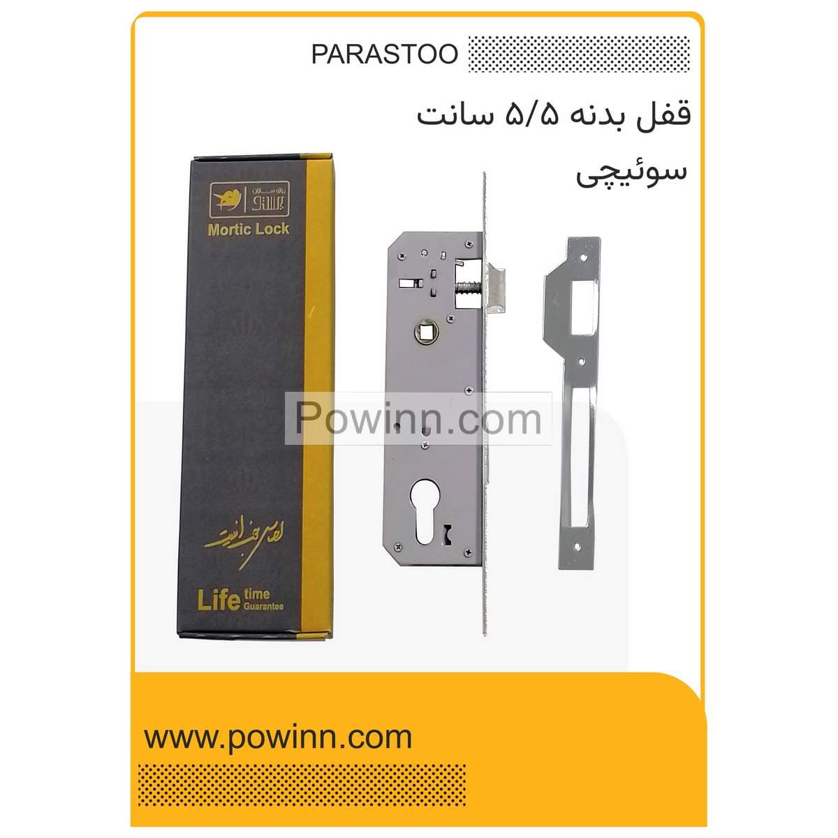 قفل بدنه 5/5 سانت پرستو سوئیچی