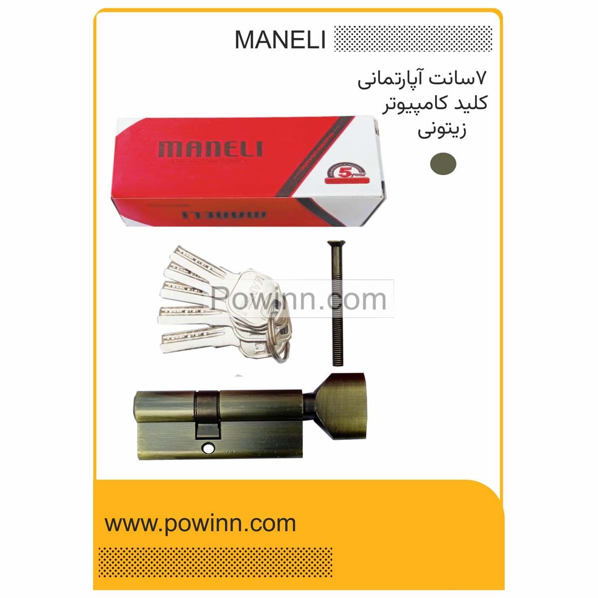 مغزی قفل 7 سانت مانلی زیتونی آپارتمانی کلید کامپیوتری