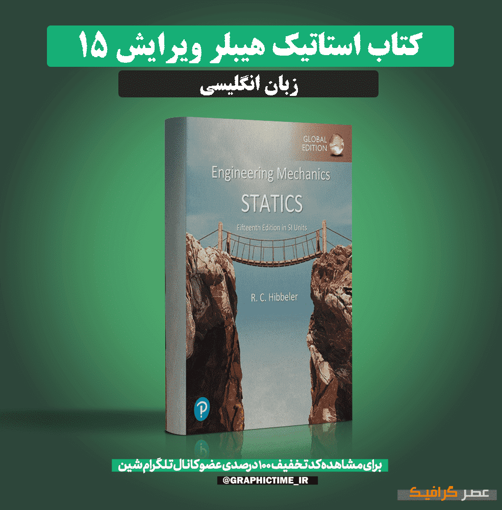 دانلود کتاب استاتیک هیبلر ویرایش 15