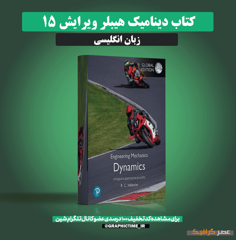 دانلود کتاب دینامیک هیبلر ویرایش 15