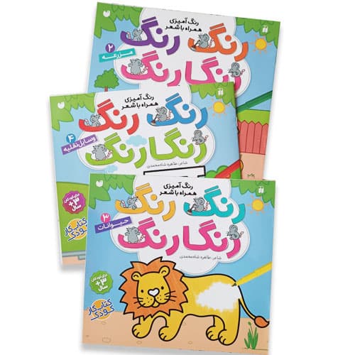 مجموعه رنگ آمیزی با شعر