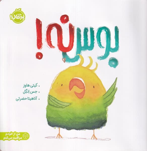 کتاب بوس نه — تصویر ۴