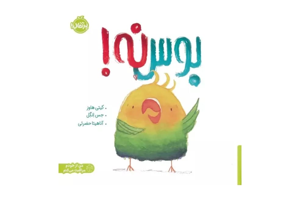 کتاب بوس نه — تصویر ۵