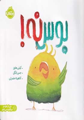 کتاب بوس نه — تصویر ۳