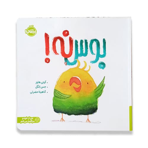 کتاب بوس نه