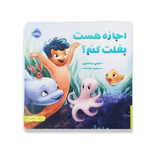 کتاب اجازه هست بغلت کنم
