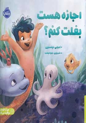 کتاب اجازه هست بغلت کنم — تصویر ۲