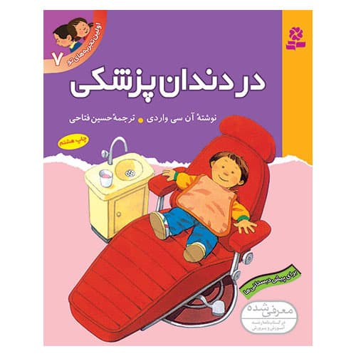 در دندان پزشکی