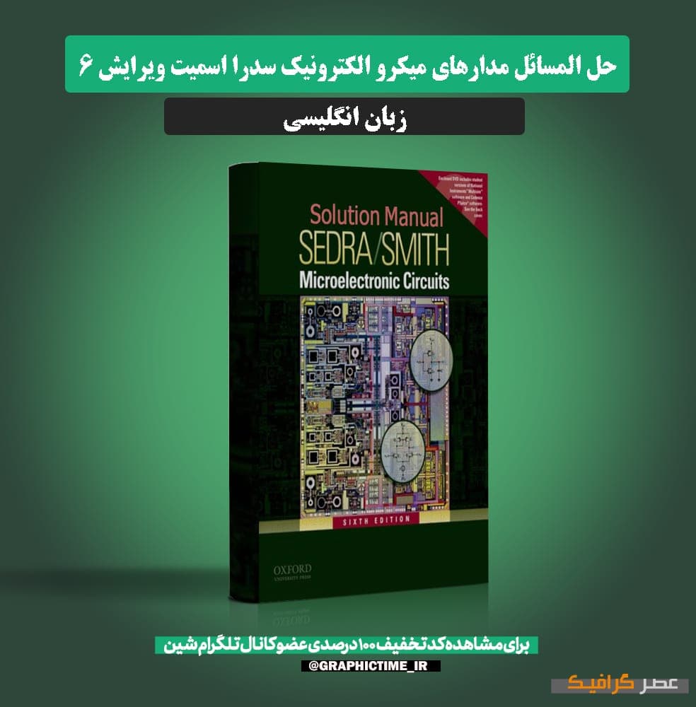 دانلود حل المسائل مدارهای میکرو الکترونیک سدرا اسمیت ویرایش 6