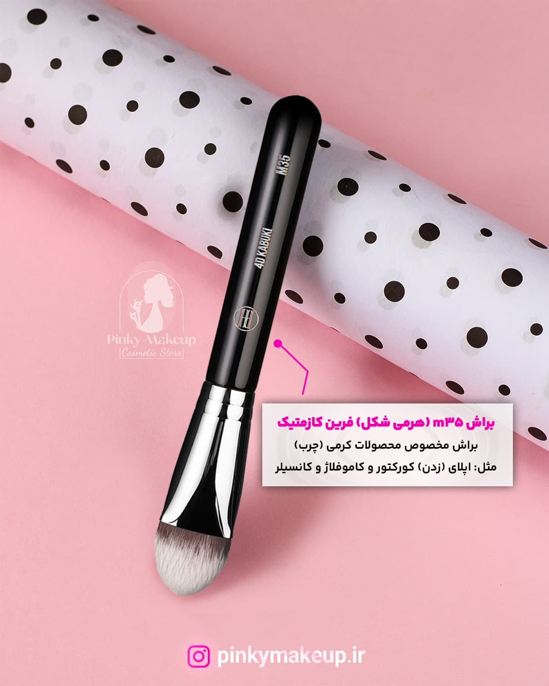 براش هرمی شکل M35 فرین — تصویر ۲