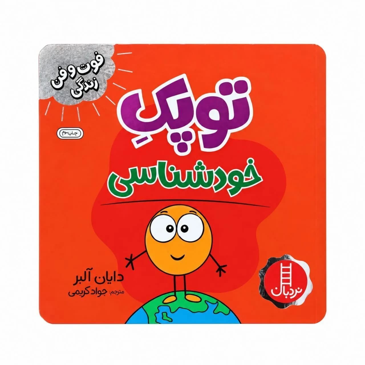 کتاب توپک خودشناسی — تصویر ۶