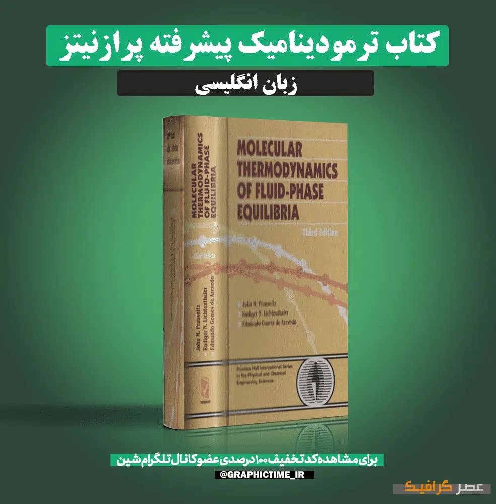 دانلود کتاب ترمودینامیک پیشرفته پرازنیتز (Prausnitz) — تصویر ۵