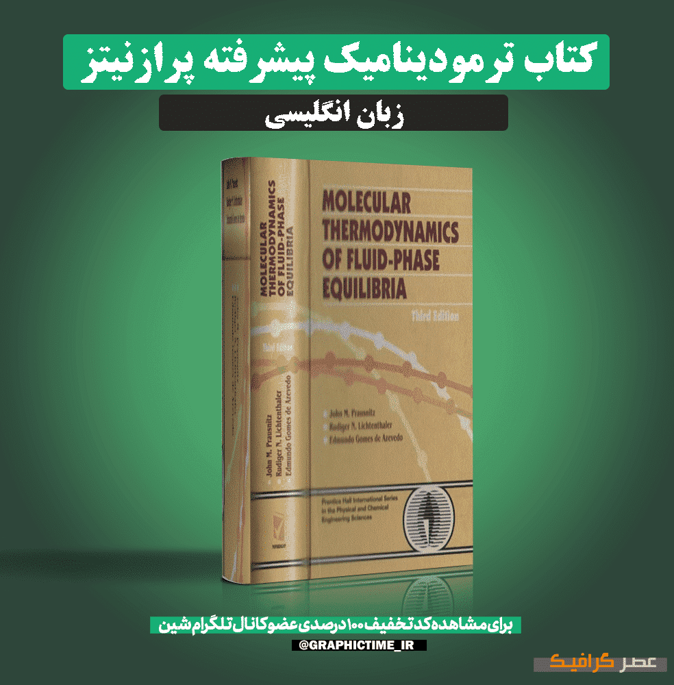 دانلود کتاب ترمودینامیک پیشرفته پرازنیتز (Prausnitz)