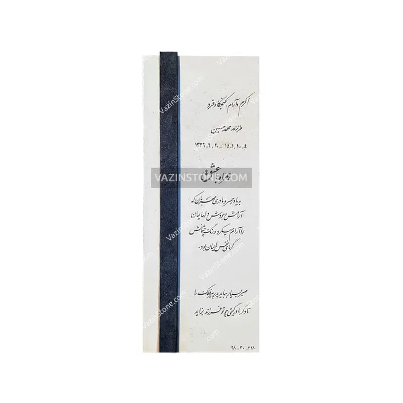 سنگ قبر سفید با نوار مشکی
