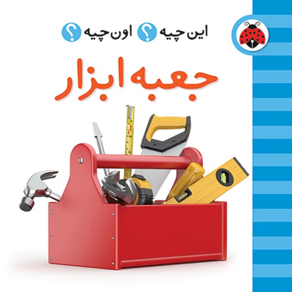 پک فرهنگ تصویری این چیه؟ اون چیه؟ (سبز رنگ) — تصویر ۸