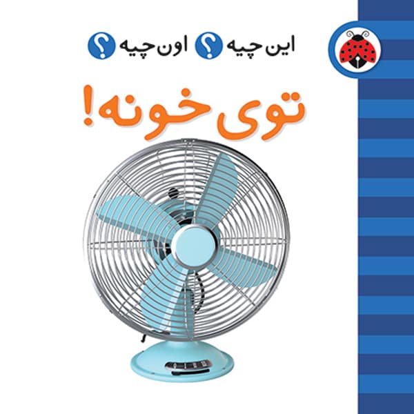 پک فرهنگ تصویری این چیه؟ اون چیه؟ (بنفش رنگ) — تصویر ۳