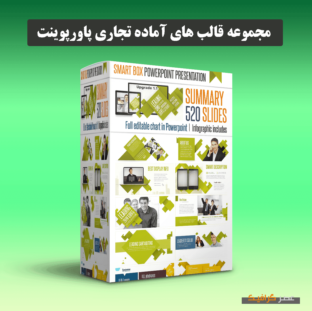 دانلود مجموعه قالب های آماده تجاری پاورپوینت