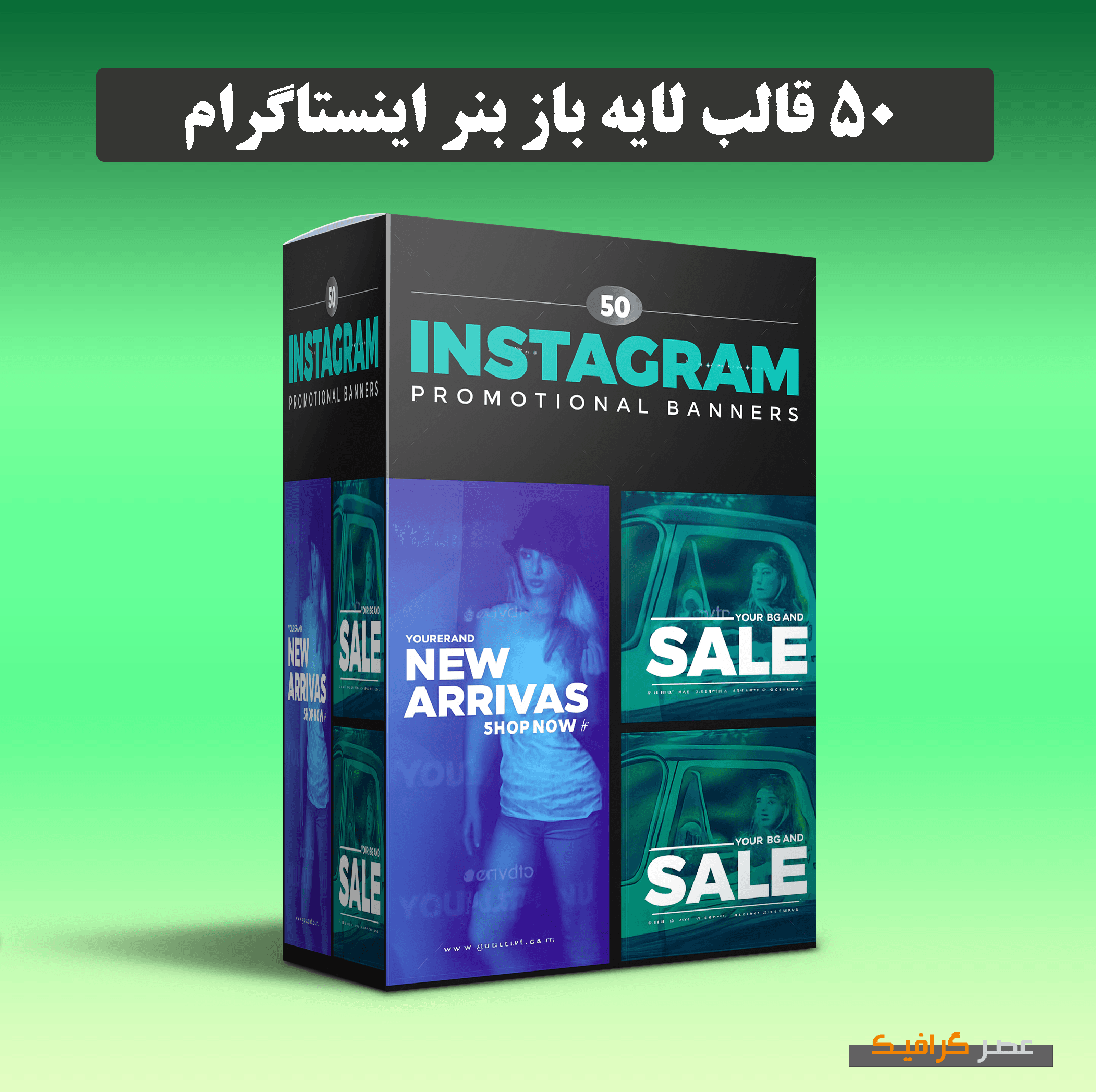 دانلود قالب لایه باز بنر اینستاگرام (پکیج شماره 2)