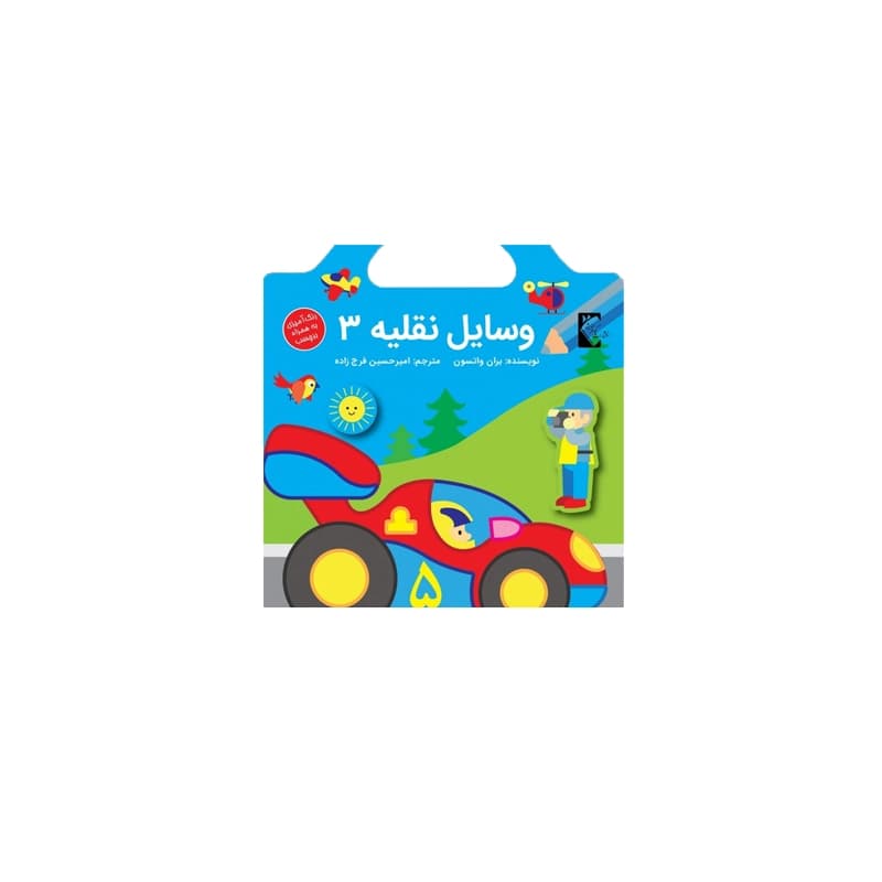 کتاب برچسبی وسایل نقلیه 3