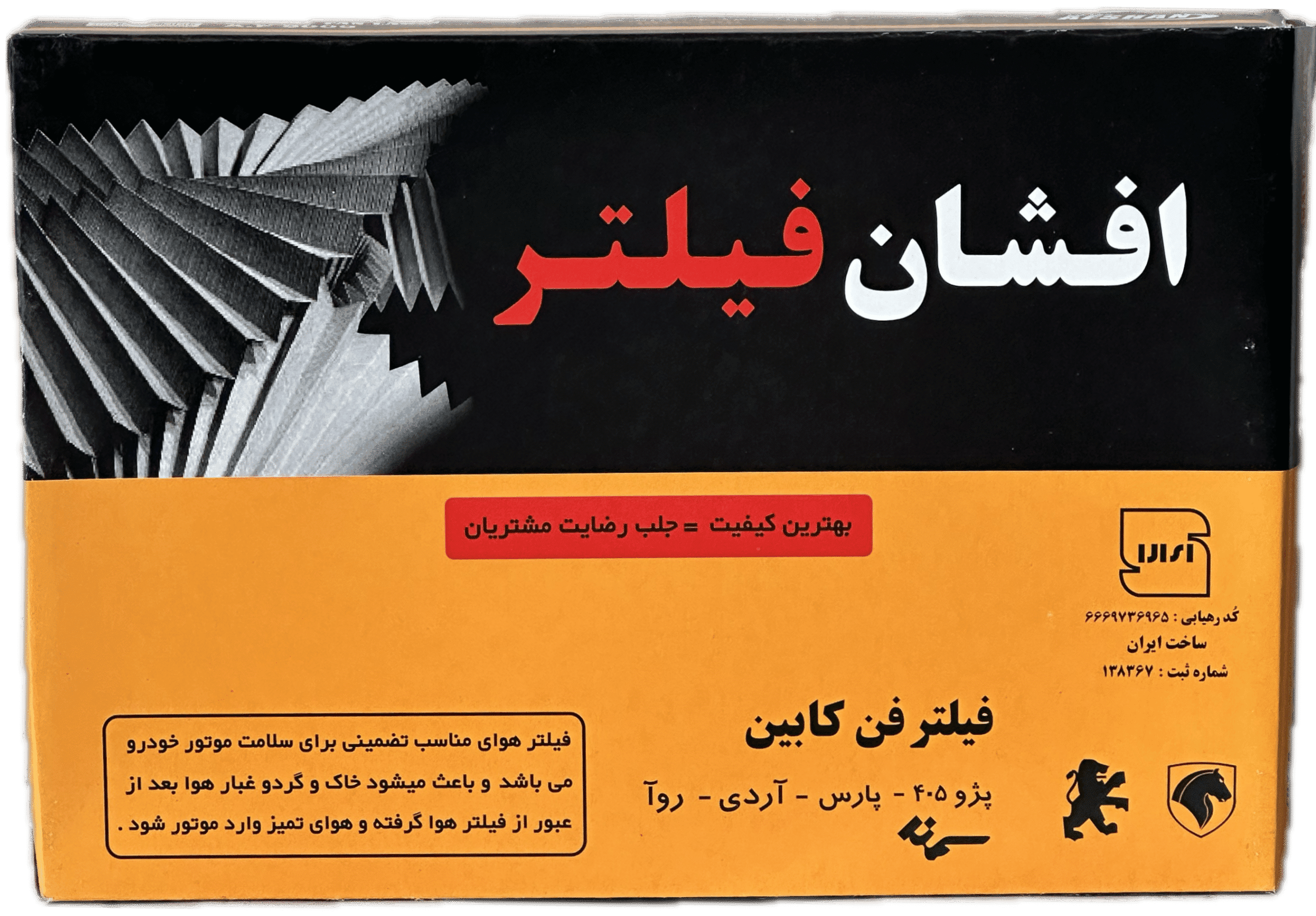 فيلتر هواي پژو 405 افشان