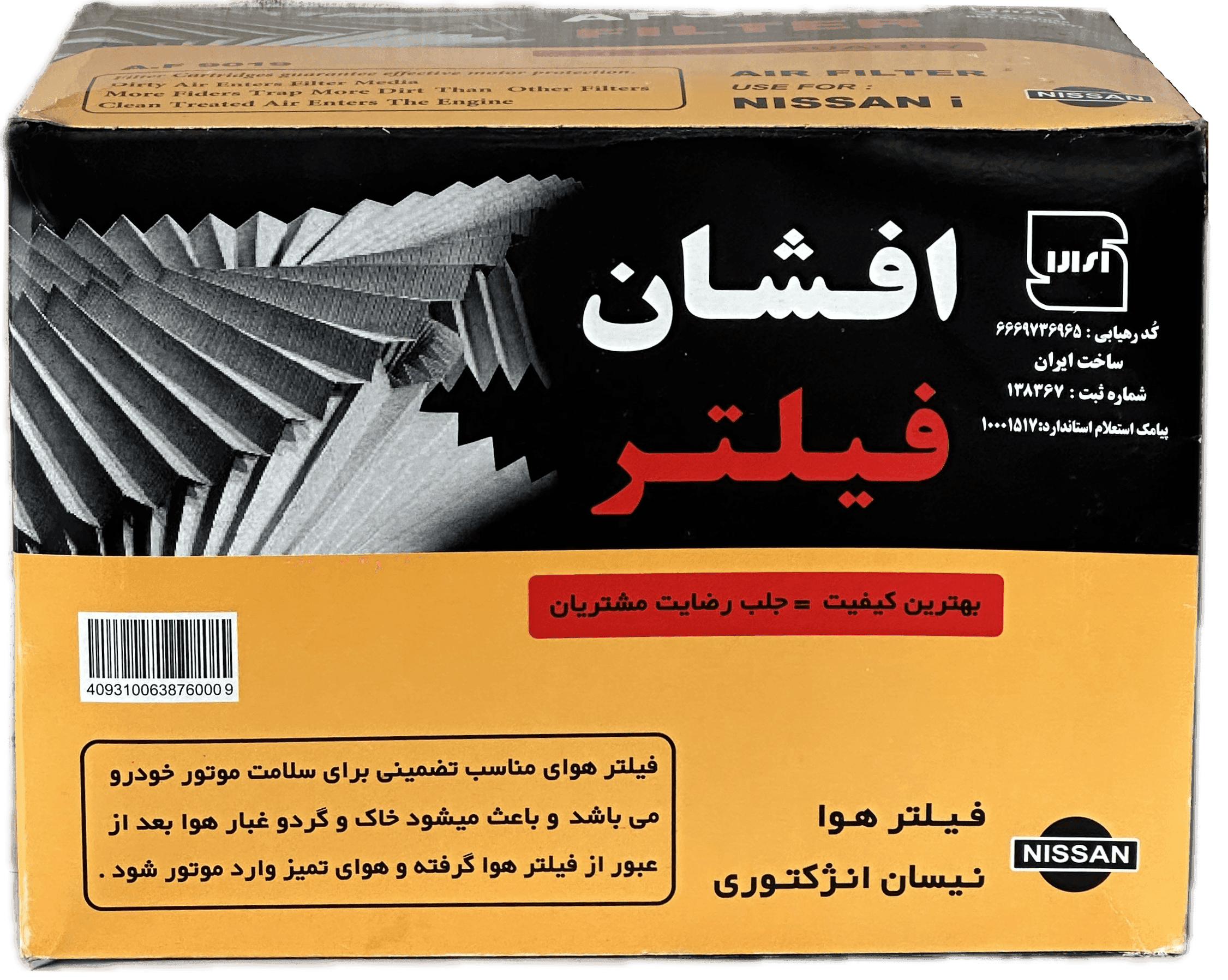 فيلتر هواي نيسان سايپا افشان (موادي)