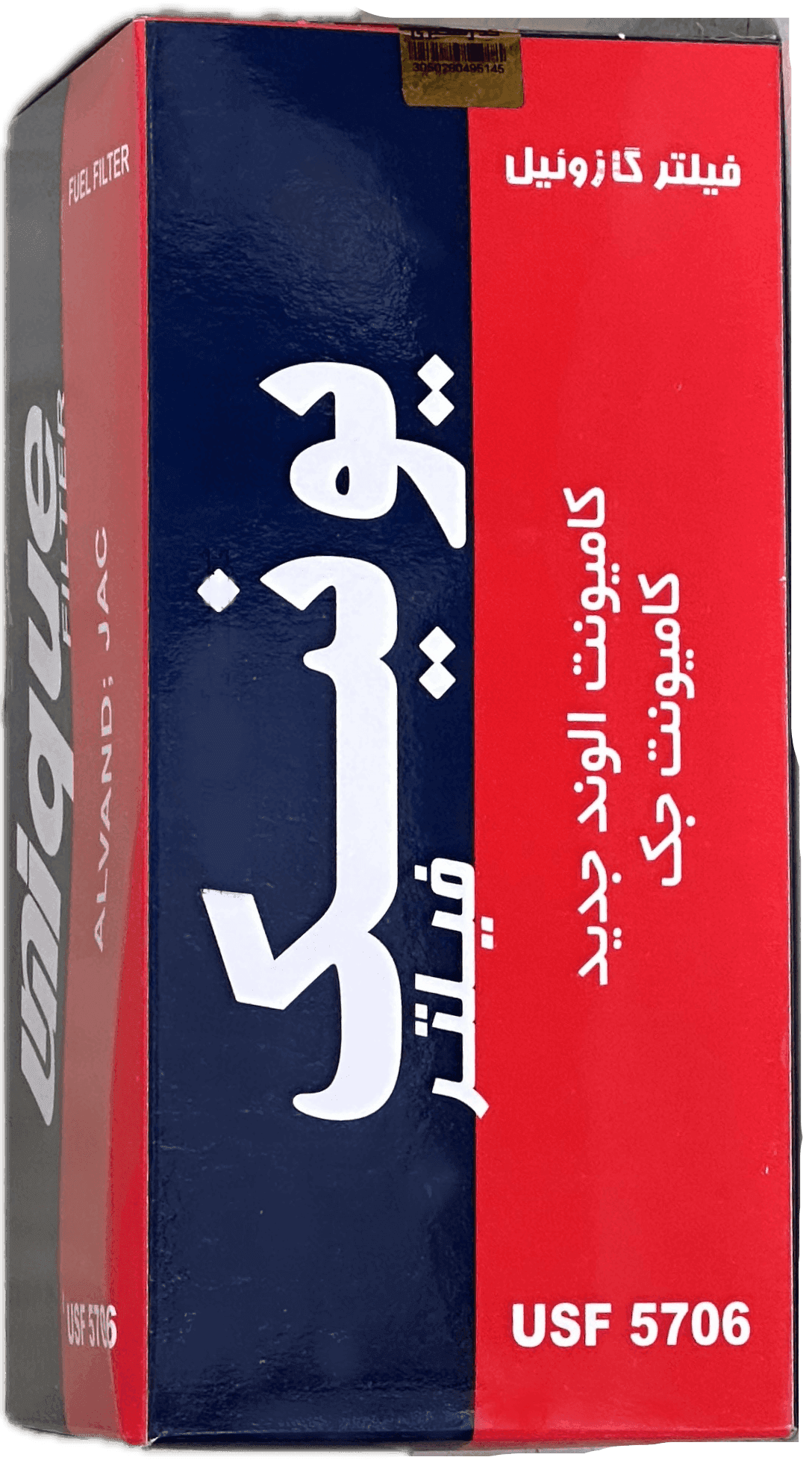 فیلتر گازوئيل كاميونت الوند جديد ،كاميونت جك (يونيك)