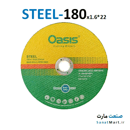 صفحه برش استیل 180 اوسیس