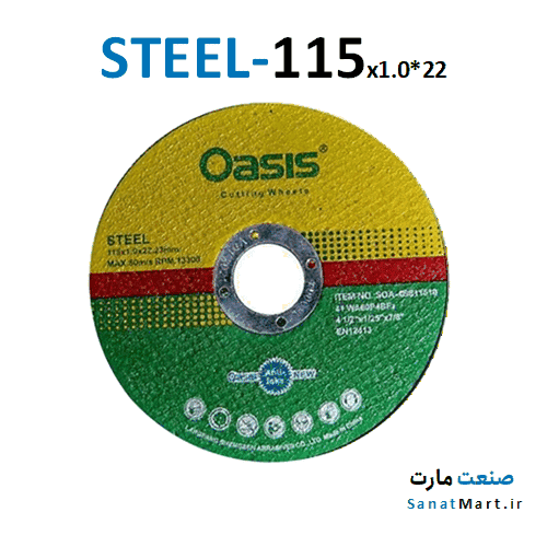 مینی برش استیل 115 اوسیس