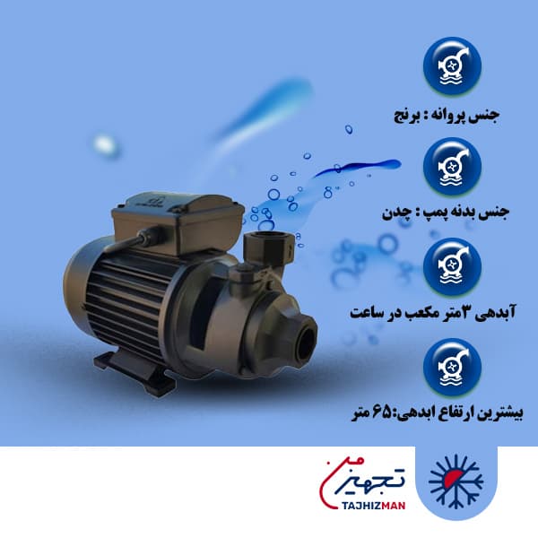 پمپ آب 1 اسب محیطی نوید موتور مدل PMT80