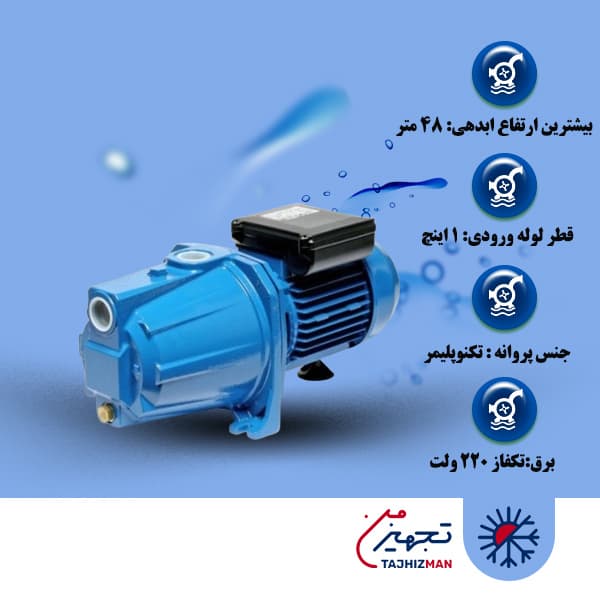 پمپ آب جتی 1 اسب ابارا مدل AGA 1.00 ML1