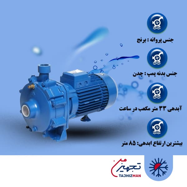 پمپ آب بشقابی 10 اسب ابارا مدل CDA 10.0 TL