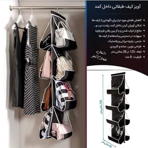 آویز کیف داخل کمد 4 طبقه