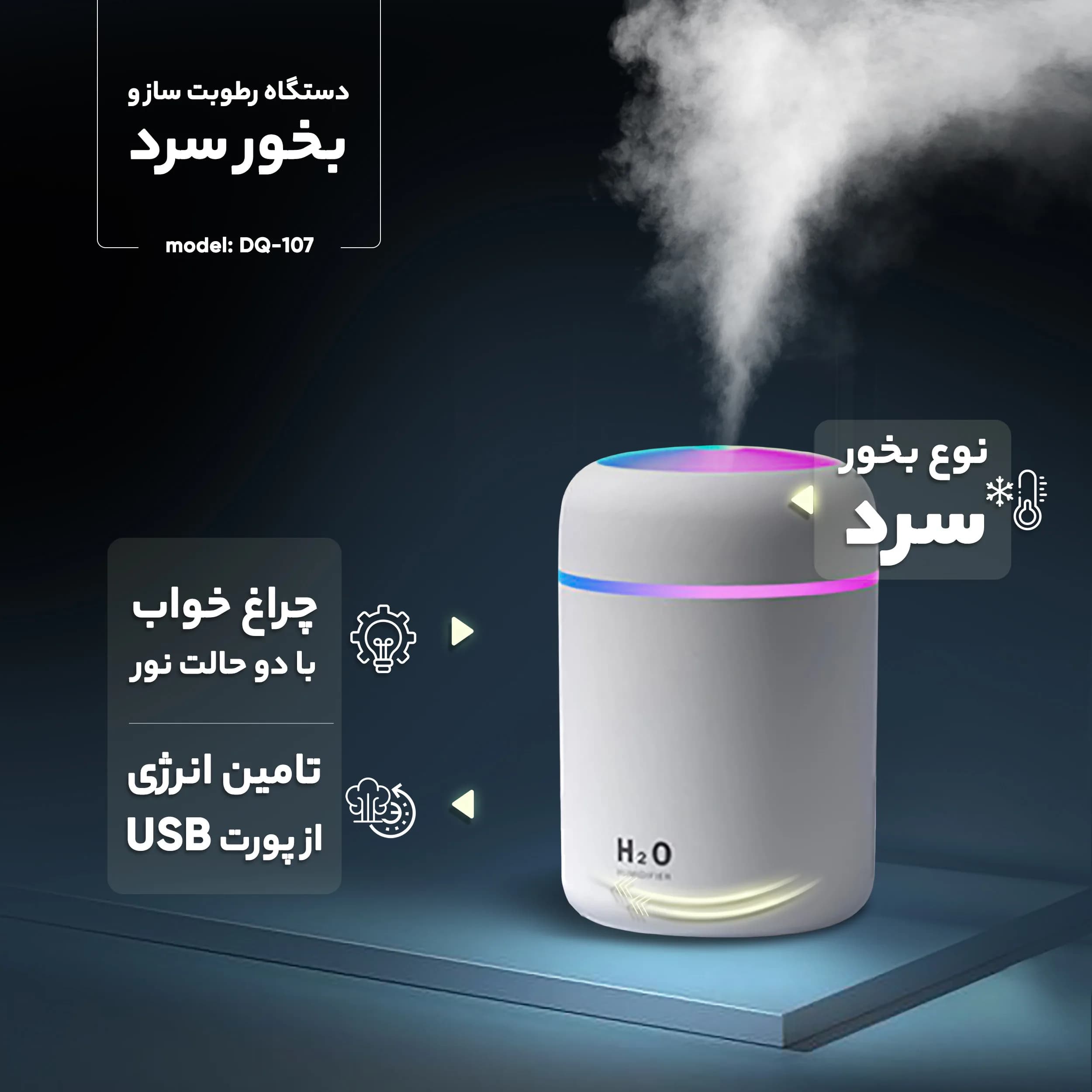 دستگاه بخور سرد مدل DQ-107 — تصویر ۳