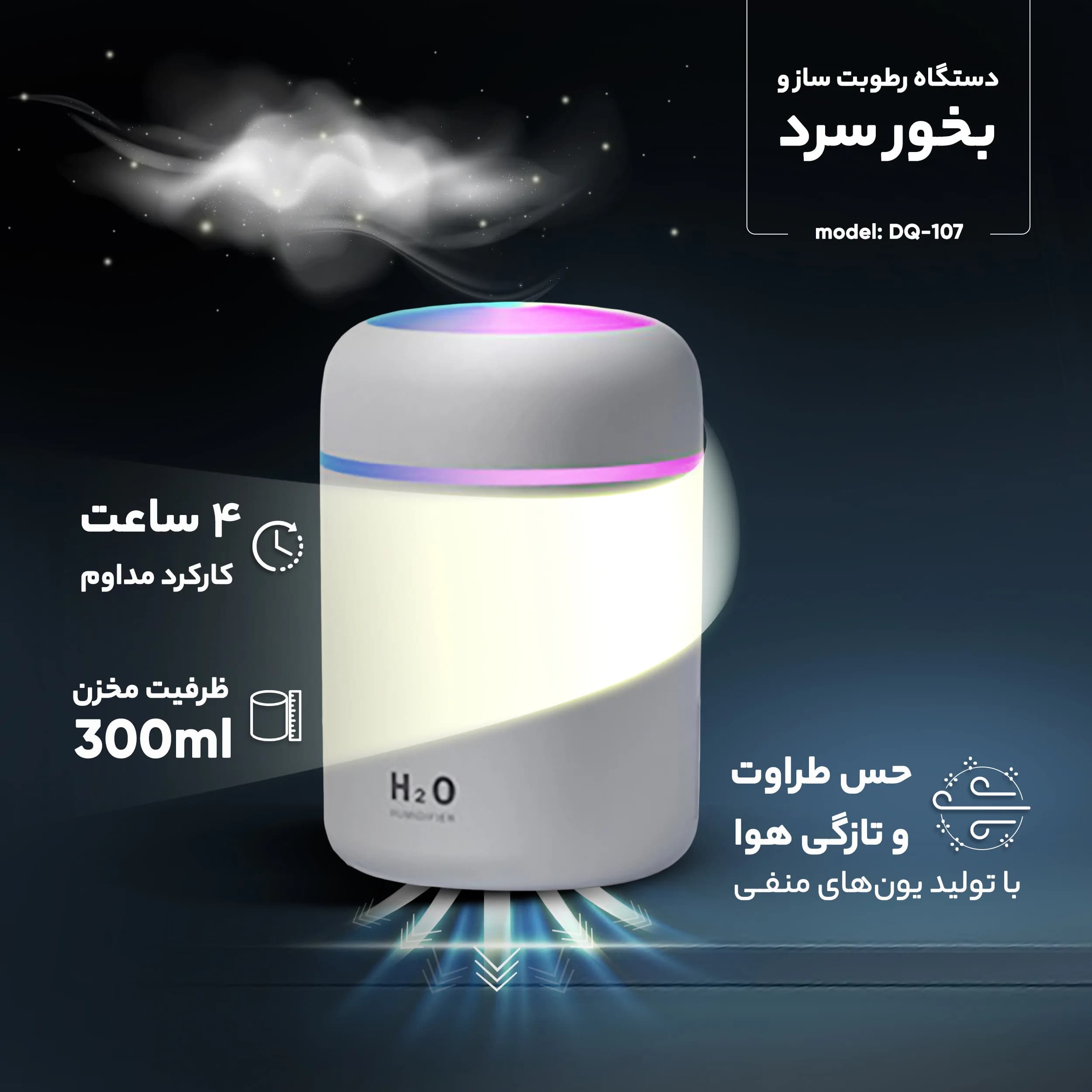 دستگاه بخور سرد مدل DQ-107 — تصویر ۴