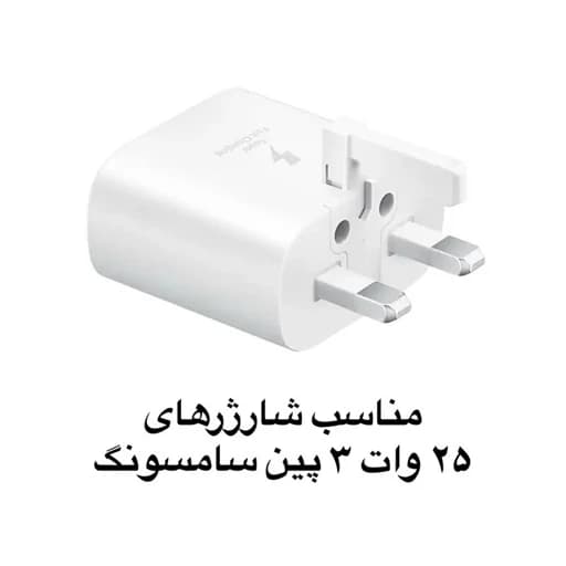 محافظ ادابتور و کابل شارژر پک کامل و سیم جمع کن مناسب سامسونگ ۲۵ وات — تصویر ۳