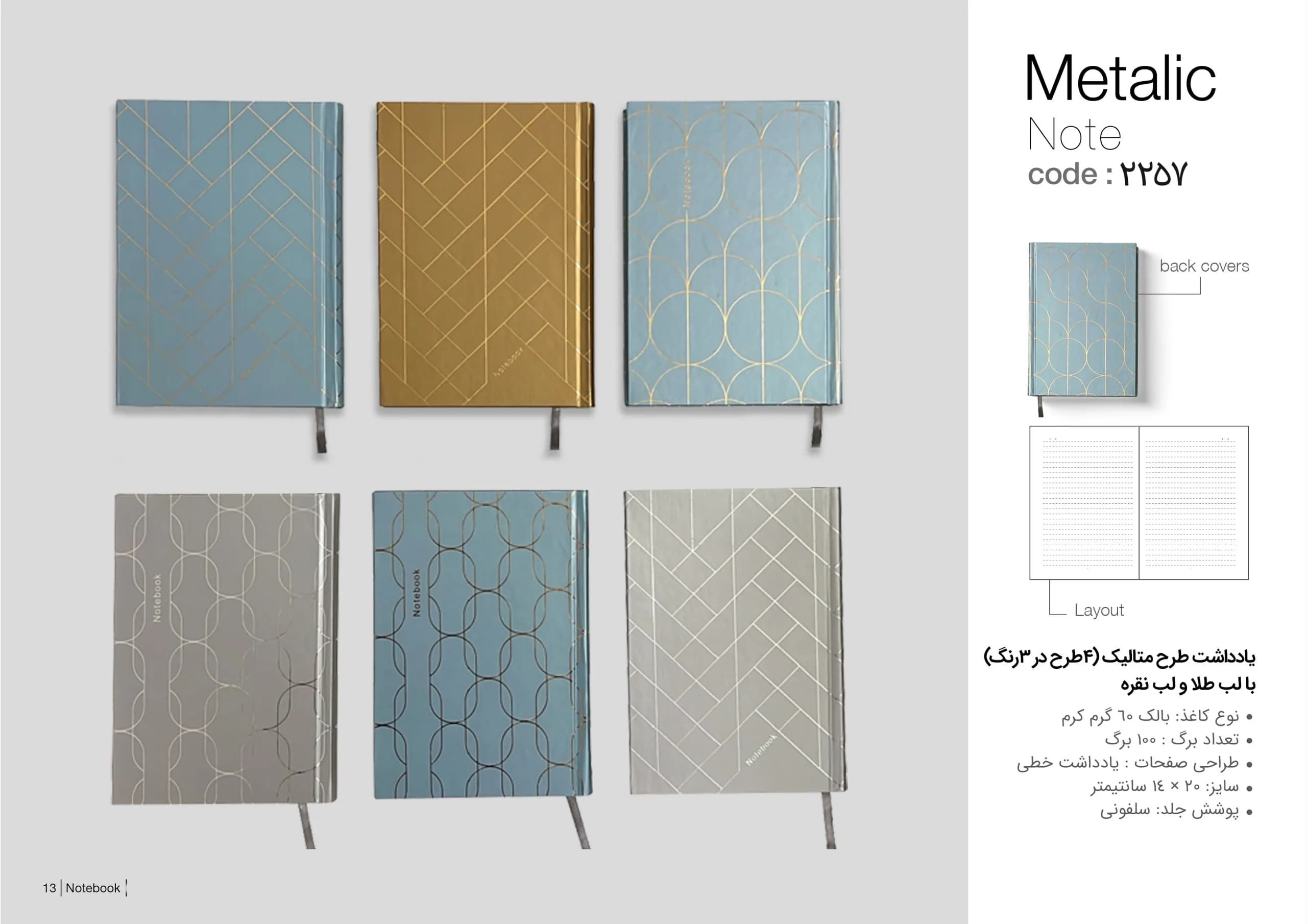 دفتر یادداشت طرح متالیک – کد 2257 — تصویر ۲