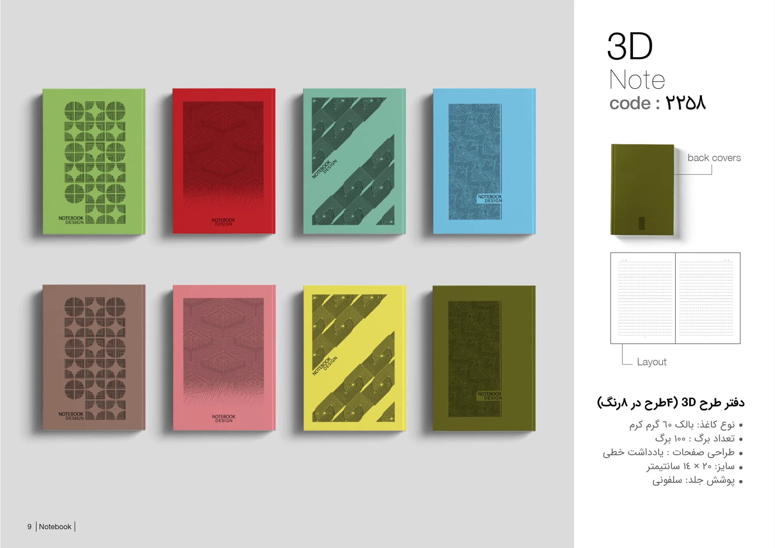 دفتر یادداشت طرح 3D – کد 2258 — تصویر ۲